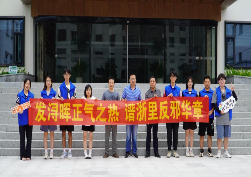 “发浔晖正气之热  谱浙里反邪华章”——浙江水利水电学院赴湖州市安吉县章村镇开展反邪教暑期社会实践活动194.png